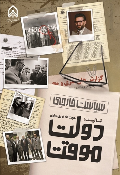 سیاست خارجی دولت موقت